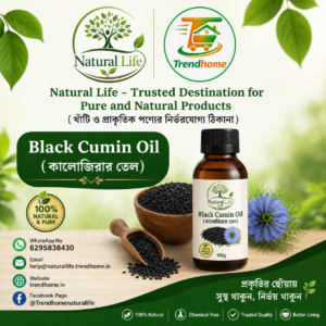 Black Cumin Oil ( কালোজিরার তেল )