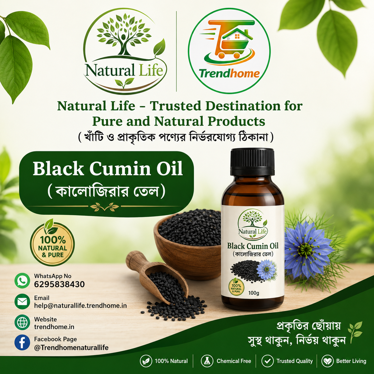 Black Cumin Oil ( কালোজিরার তেল )